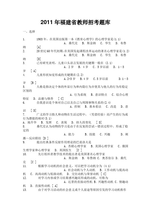 2011年福建省教师招考题库