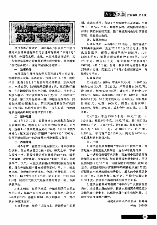 大规格草鱼苗种培育池套养异育银鲫“中科3号”试验