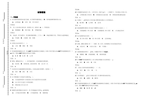 输电类“两种人”安全知识考试题库(南方电网)