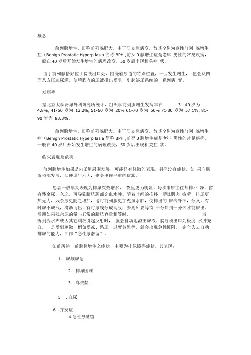 前列腺相关知识讲解