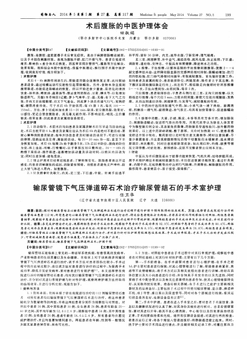 术后腹胀的中医护理体会