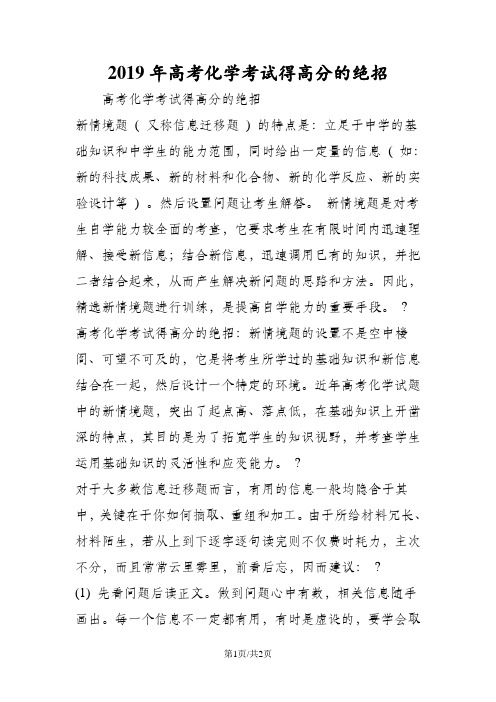 高考化学考试得高分的绝招