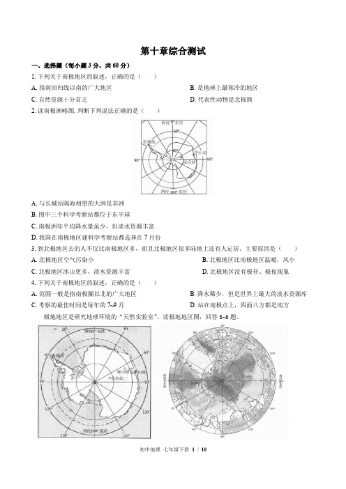 (人教版)初中地理七年级下册 第十章综合测试(含答案)03