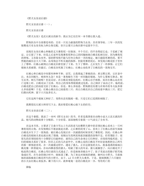 野犬女皇读后感8篇精品推荐版