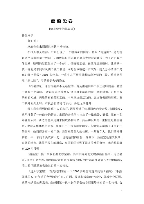 给小学生的解说词-西汉南越王博物馆