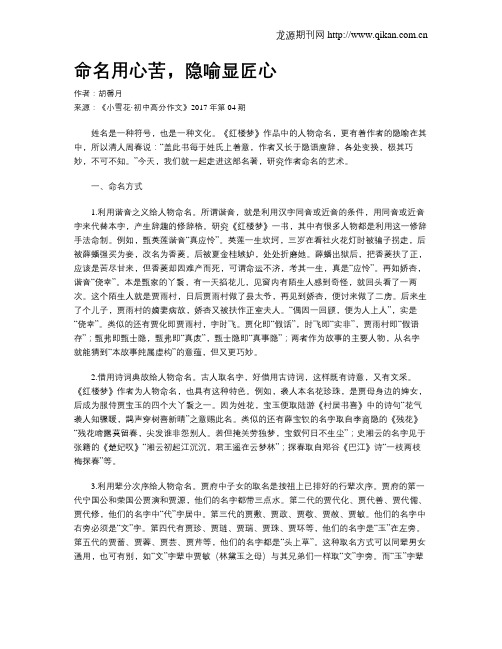 命名用心苦,隐喻显匠心