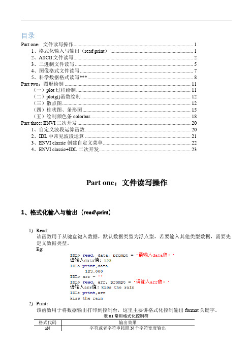 IDL-程序设计笔记