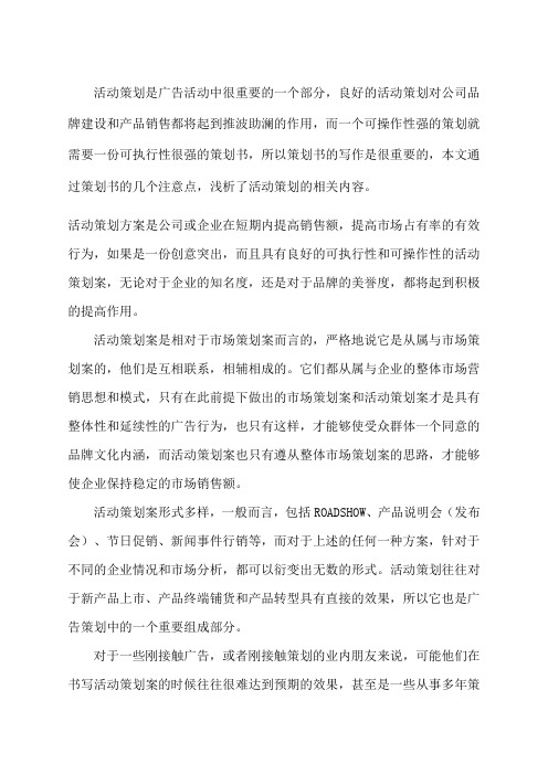 通用市场营销策划书撰写大纲