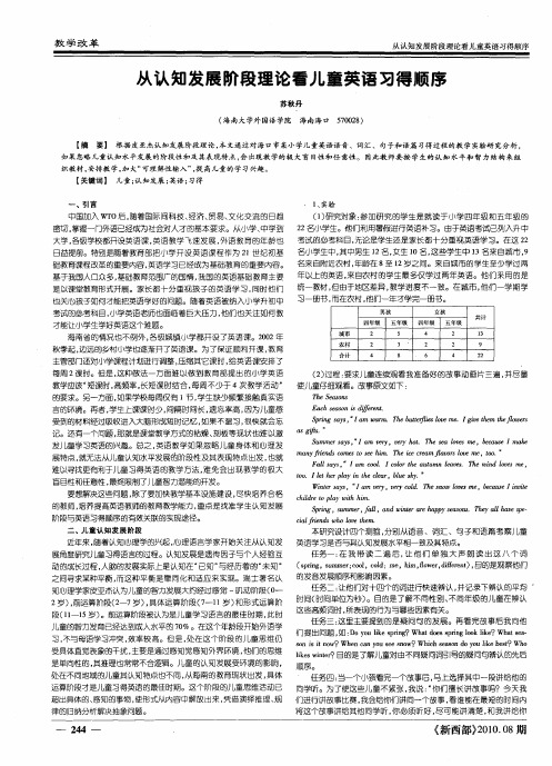 从认知发展阶段理论看儿童英语习得顺序