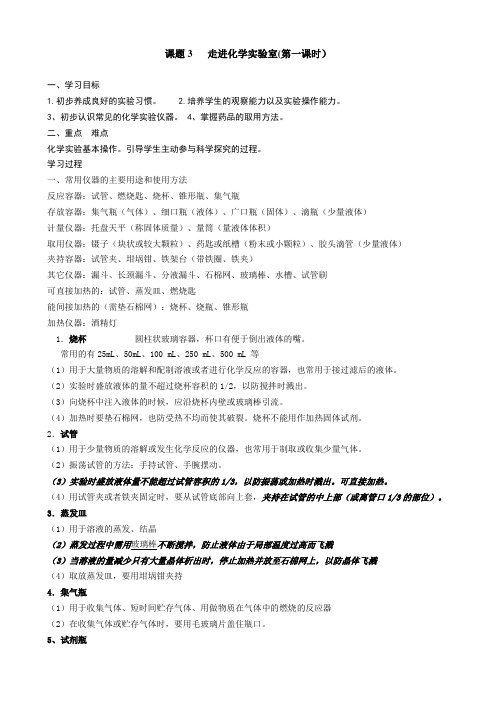 课题3 走进化学实验室(第一课时)导学案