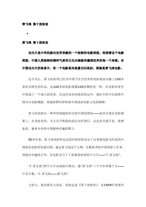 黄飞鸿 第十放映室