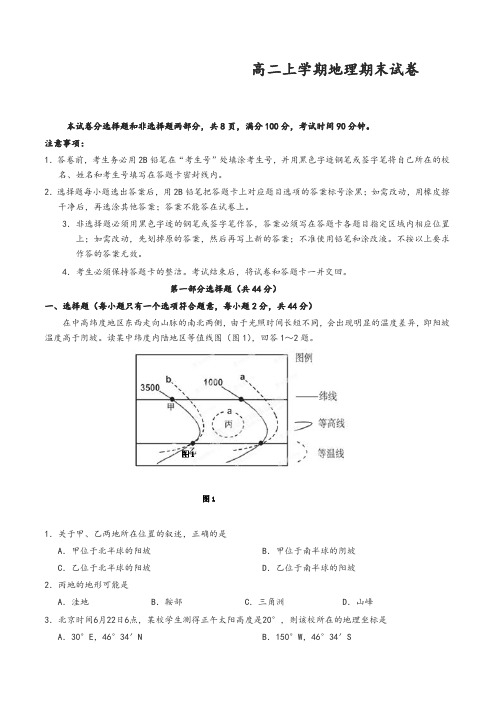 广东省广雅、执信、二中、六中高二上学期四校期末联考地理试题(有答案)-精编