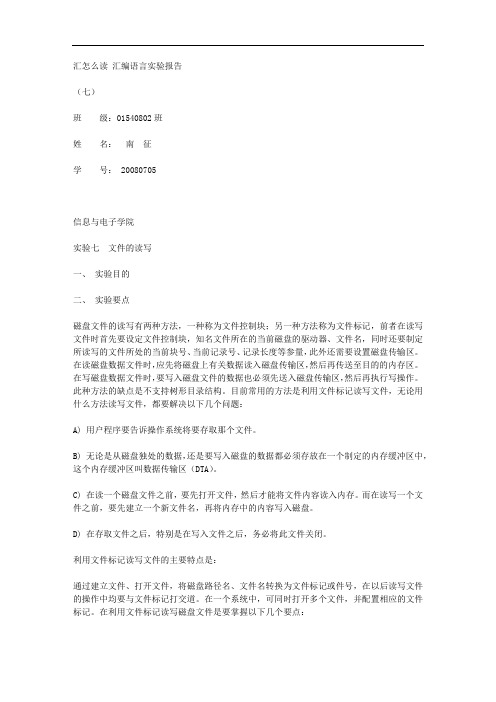 汇编中文件的读写