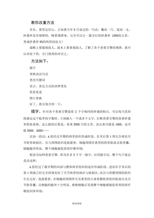 论文查重率解决方法