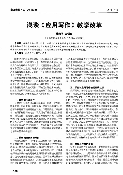浅谈《应用写作》教学改革