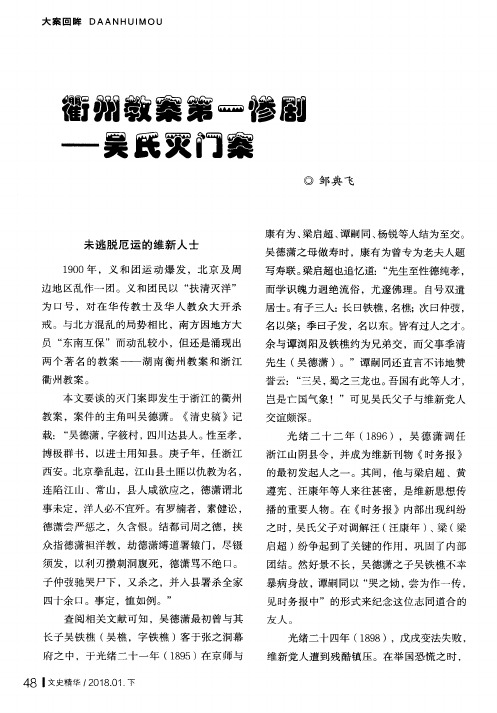 衢州教案第一惨剧——吴氏灭门案