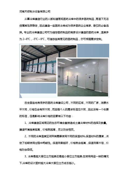 医药冷库建设多少钱一平方