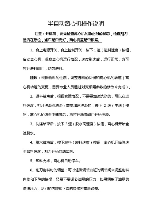 半自动1250离心机操作说明