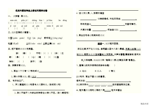 北师大版五年级上册语文期末试卷(含答案)(可打印修改)