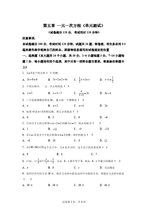 第五章一元一次方程(单元测试)七年级数学上册同步精品课堂(冀教版2024)[含答案]