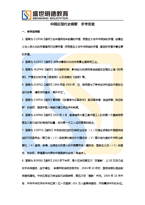 《中国近现代史纲要》 答案