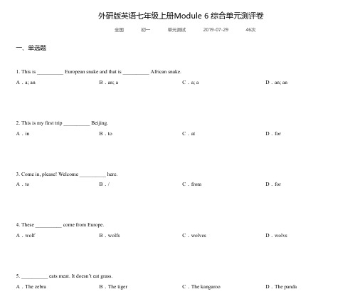 外研版英语七年级上册Module 6 综合单元测评卷