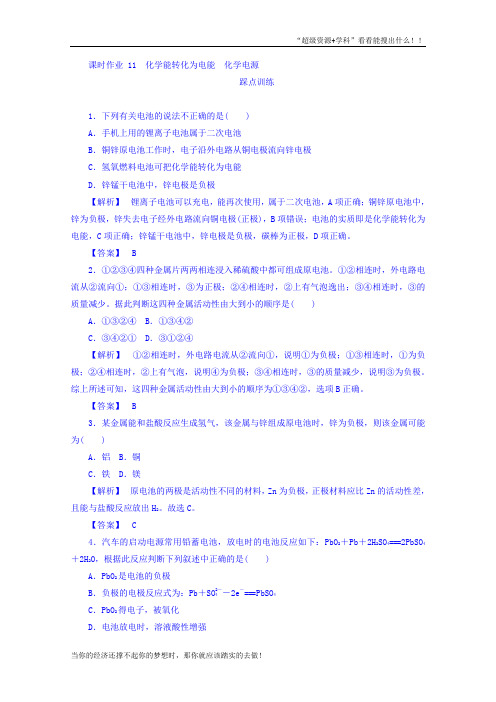 高中化学苏教必修2课时作业：2.3.1化学能转化为电能 化学电源 Word含答案  