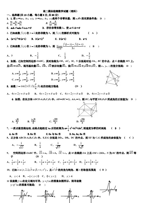 高二数学模块检测数学试题(理科)