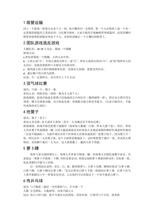派对室内游戏