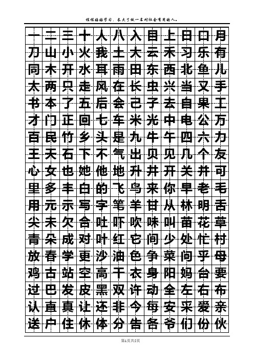 一年级生字田字格写法(汇总)