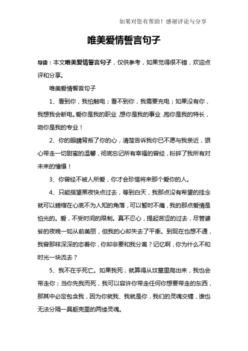 唯美爱情誓言句子
