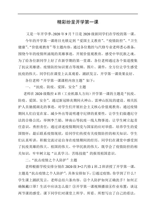 中职开学第一课——说明报告(2)