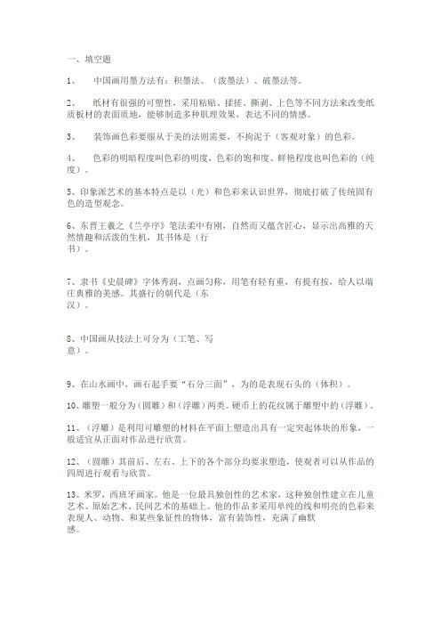 初中美术试题