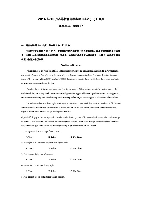 2016年湖南省自考本科：英语(一)考试真题与解析