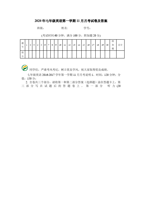 2020年七年级英语第一学期11月月考试卷及答案.doc
