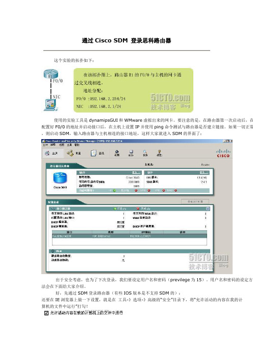 SDM配置指南