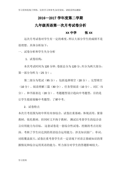九年级英语第一次月考试卷分析67879