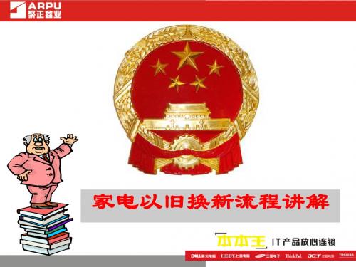 家电以旧换新流程