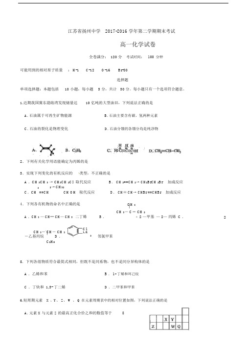 江苏省扬州中学2017学年高中高一下学期期末考试化学试卷试题.docx