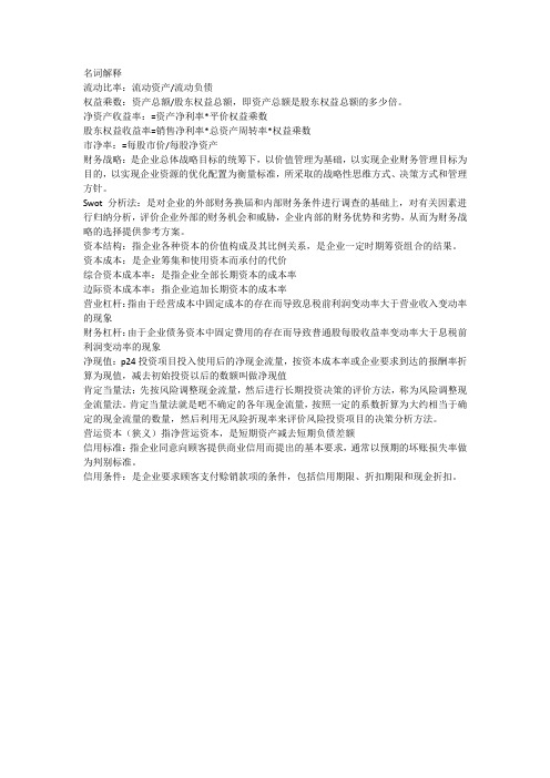 公司金融重点