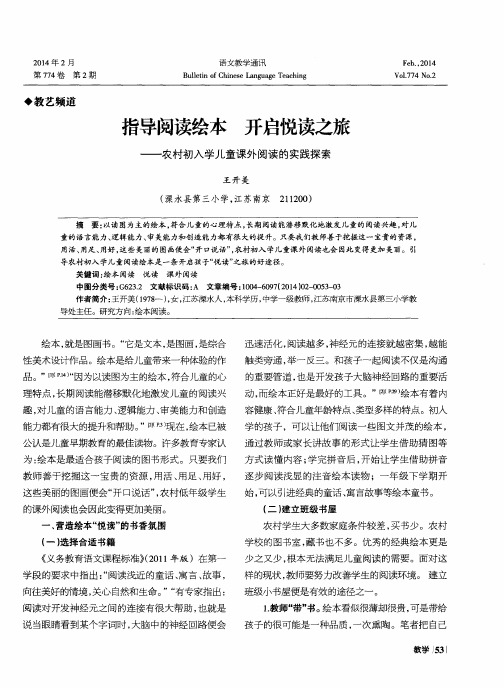 指导阅读绘本开启悦读之旅——农村初入学儿童课外阅读的实践探索