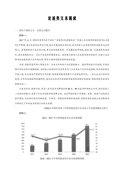 新高考-2020年4月高三语文模块2 实用类文本阅读(练习)word版