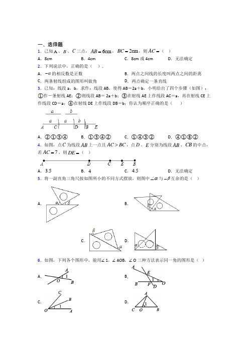 (常考题)北师大版初中数学七年级数学上册第四单元《基本平面图形》检测(含答案解析)(1)