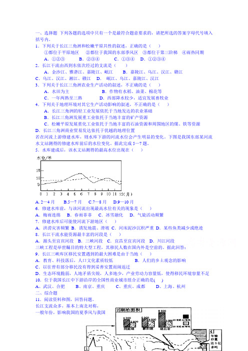 江苏省徐州市睢宁县宁海外国语学校鲁教地理习题 必修三 41流域综合开发与可持续发展——以长江流域为例