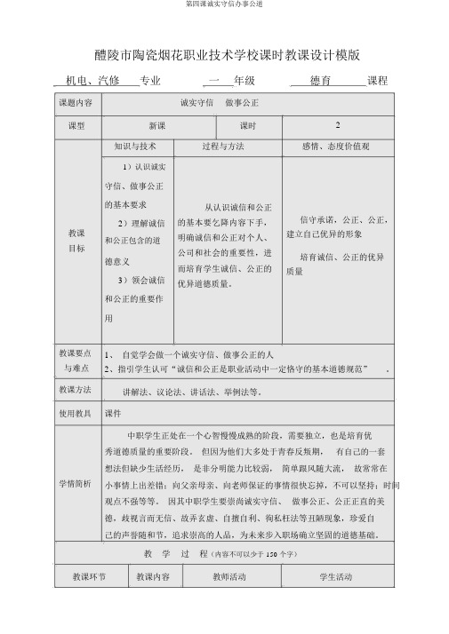 第四课诚实守信办事公道