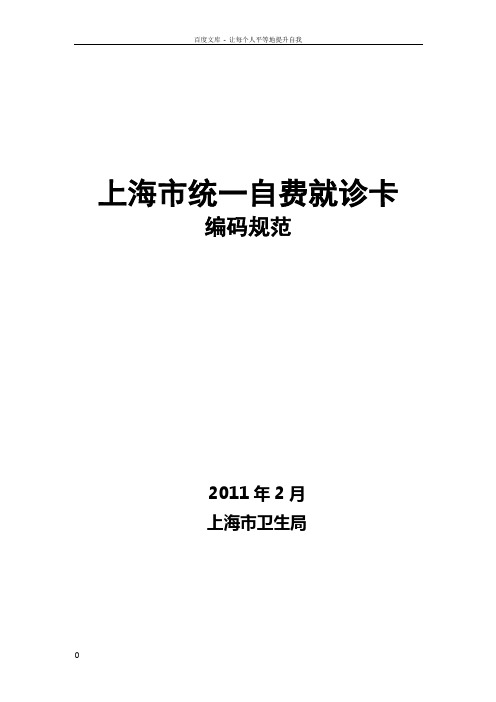 上海市统一就诊卡编码规则