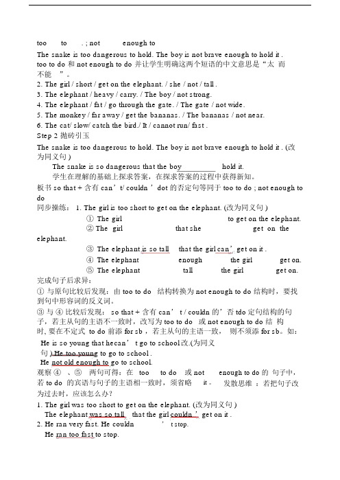 初中二年级too[1]..to...和not..enough_to..课堂讲解用法.doc