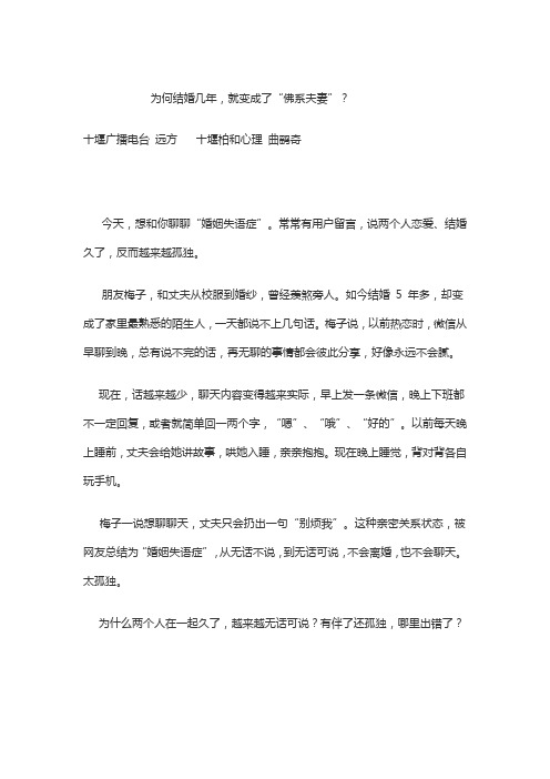 为何结婚几年,就变成了“佛系夫妻”？