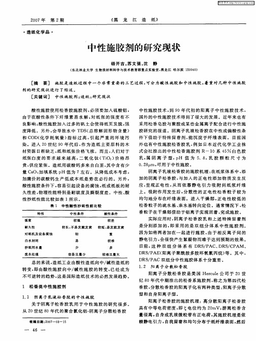 中性施胶剂的研究现状