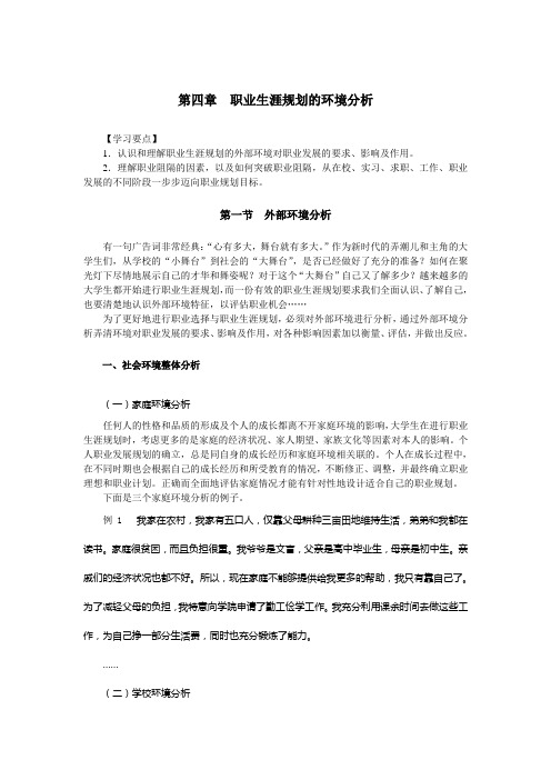 职业生涯规划的环境分析